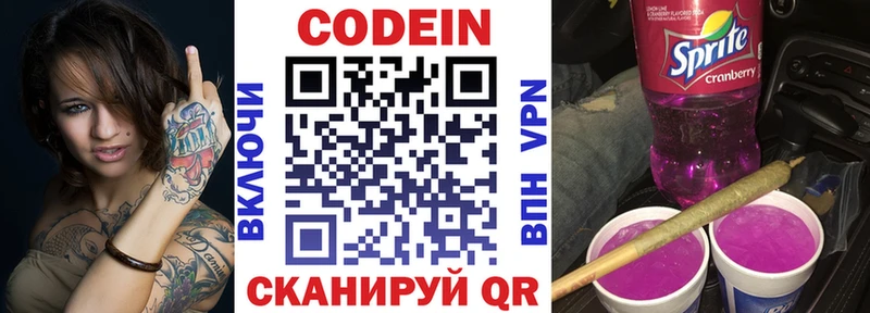 Кодеиновый сироп Lean Purple Drank  Ярцево 